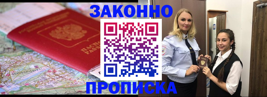временная регистрация недорого в Лагани