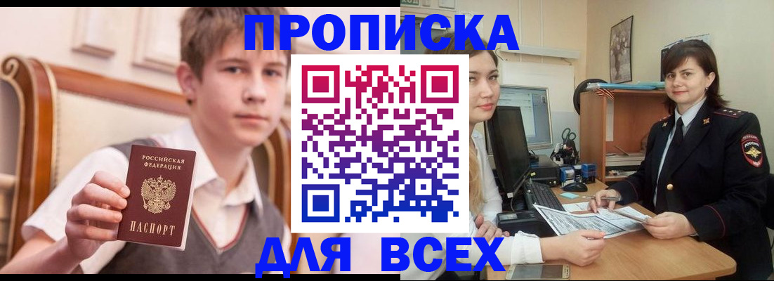 временная регистрация для школы в Лагани