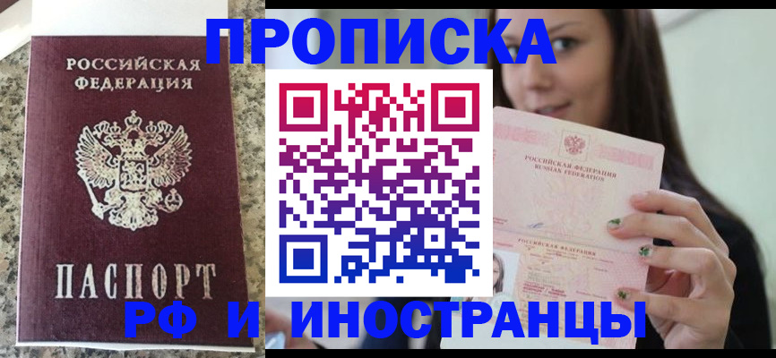 прописка для школы в Лагани